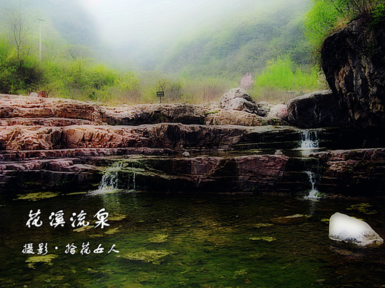 春天，一溪水的写意