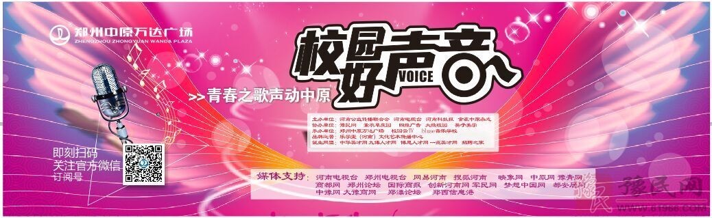 青春之歌校园好声音周冠军赛19日中原万达等你唱响!