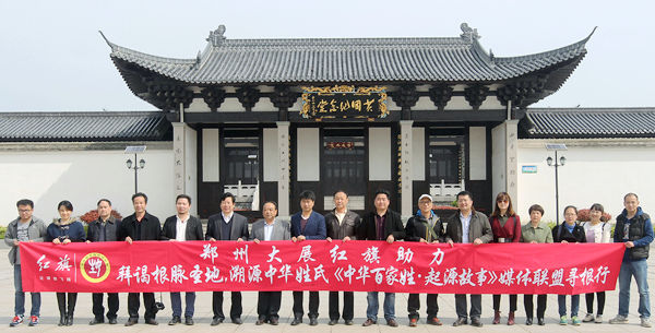 天下黄姓 《中华百家姓起源故事》中原寻根行走进潢川