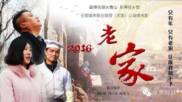 微电影《老家》新闻答谢会在五龙山响水河乡村旅游区举行