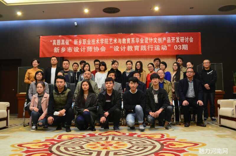 新乡职业技术学院毕业设计暨文创产品开发推介研讨会召开