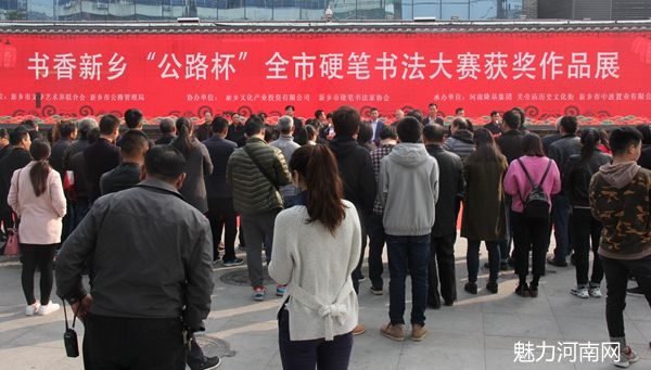 书香新乡“公路杯”新乡市硬笔书法大赛作品展隆重开幕
