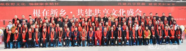 根在新乡•共建共享文化年会隆重举行