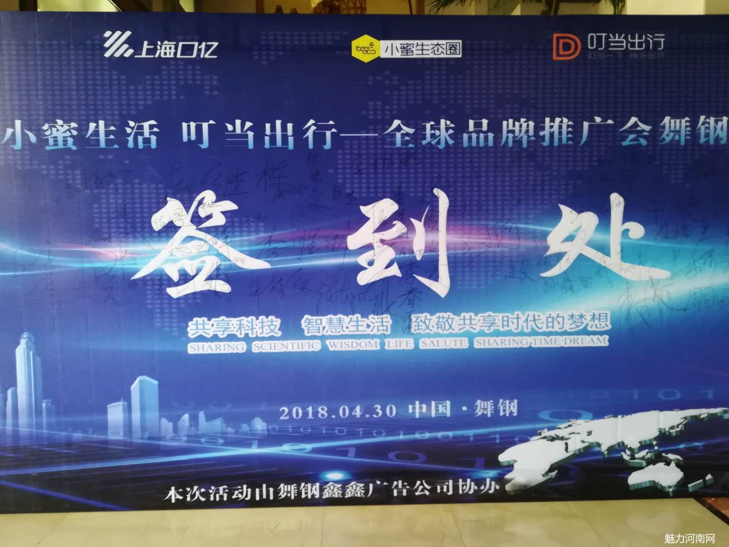 小蜜共享电单车舞钢市品牌发布会成功召开!