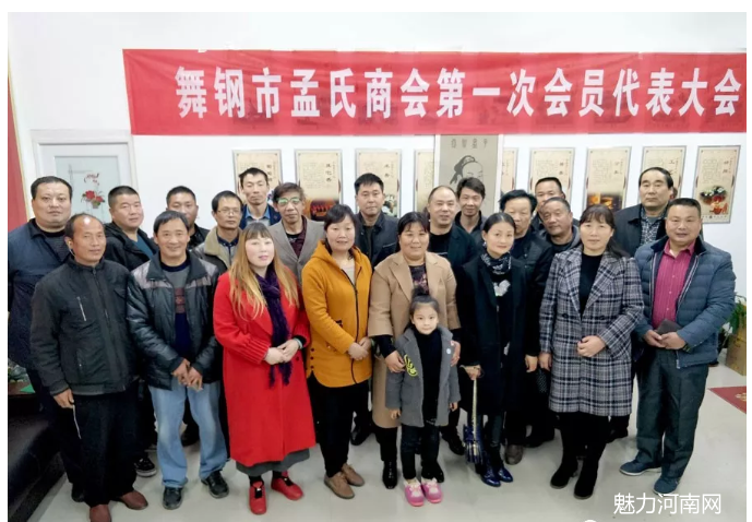 舞钢市孟氏商会成立