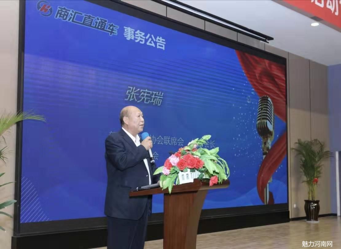 新乡市商会协会联席会执行会长,新乡市食品协会会长张宪瑞宣读联合