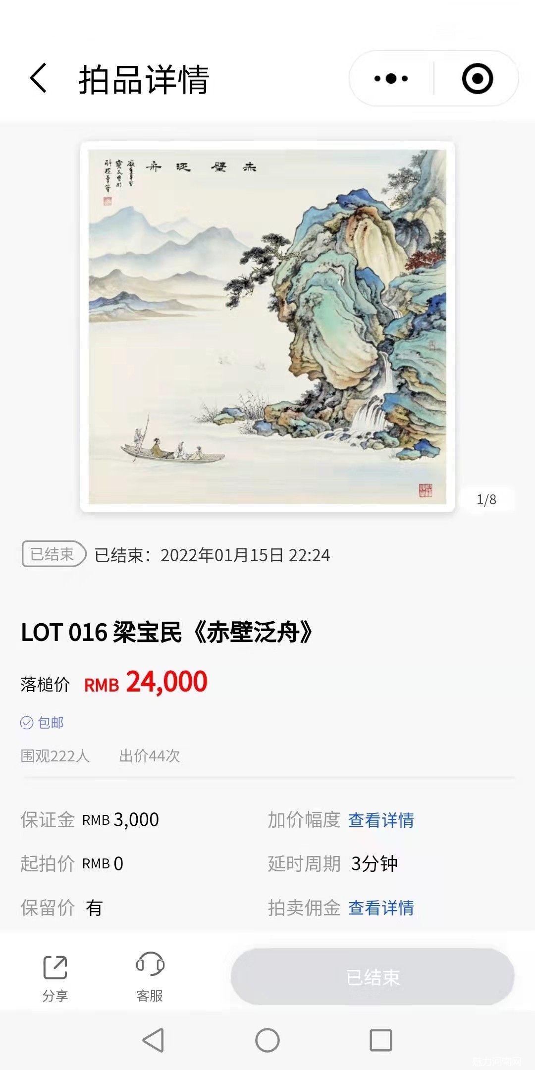 贺新春—名家精品拍卖专场，画家梁宝民五张小幅精品全部拍卖成交