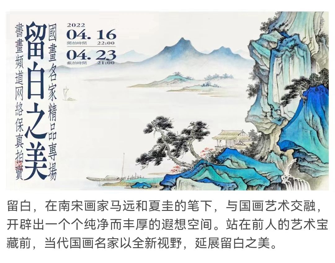 留白之美！国画名家精品保真拍卖，画家梁宝民荣登封面